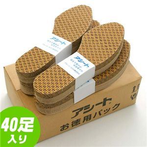 アシートOタイプ40足入お徳用パック 女性用23cm 【ペーパーインソール（紙製靴中敷き）】