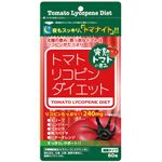 トマトリコピンダイエット『トマナイト』 60粒