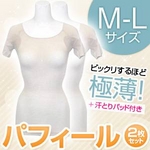 パフィール汗取りパッド付半袖 ベージュM-L 【同色サイズ2枚セット】