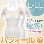 パフィール汗取りパッド付半袖 ベージュL-LL 【同色サイズ2枚セット】