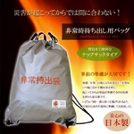 【日本防炎協会認定】難燃性素材使用、災害時に備える非常持ち出し袋35-0109