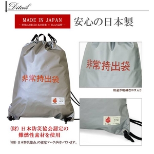 【日本防炎協会認定】難燃性素材使用、災害時に備える非常持ち出し袋35-0109