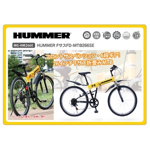 折畳み自転車 HUMMER FサスFD-MTB266SE MG-HM266E