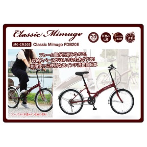 折畳み自転車 Classic Mimugo FDB20E MG-CM20E