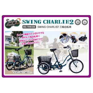 SWING CHARLIE2 三輪自転車E MG-TRW20E