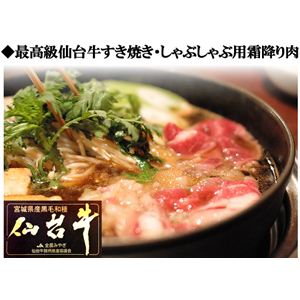 最高級仙台牛 すき焼き・しゃぶしゃぶ用霜降り肉 1,5kg