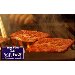 仙台黒毛和牛 焼肉用霜降りカルビ 400g