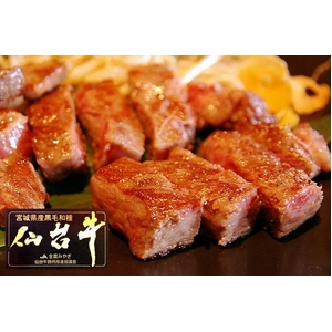 おためしDコース(仙台牛サイコロステーキ120g)