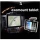 【車載ホルダー】Exomount Tablet Universal Car Mount for iPad, Tablet の詳細ページへ