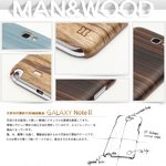 【man&wood】(Galaxy note2ケース) 　「天然木!」Galaxy Note2 Real wood case Genuine Zebrano[ゼブラノ] I1838GNT2 