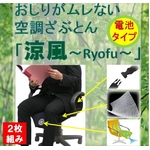 【おしりに汗をかかない】空調ざぶとん 涼風 KZB-S02 濃紺(電池式)【2枚セット】
