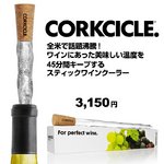 CORKCICLE R[NV[N XeBbN CN[[