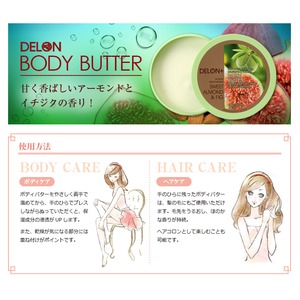 DELONデロン ボディバター スイートアーモンド&イチジク 196g(200ml)