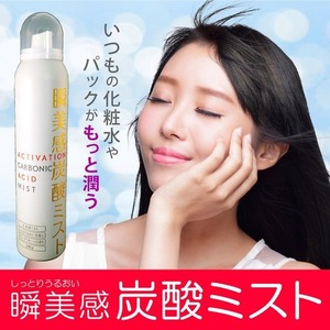 アクティベーション　瞬美感炭酸ミスト