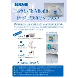 サージ　ブラジリアンワックス　　