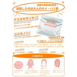 アクティベーションフェイスマスク AC 30枚