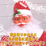 【クリスマス】130cm踊るダンシングサンタ MUSIC1曲(光センサー/踊るサンタクロース/電動)