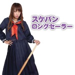【コスプレ】Patymo スケバン ロングセーラー