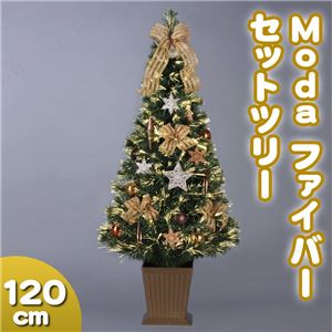 ファイバーセットツリー Moda カッパー 120cm