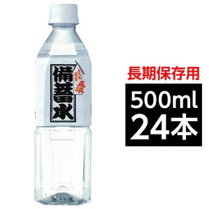 【飲料】災害・非常用・長期保存用　天然水　ナチュラルミネラルウオーター　超軟水10mg/L　備蓄水 5年保存水 500ml×24本（1ケース） 超軟水10mg/L