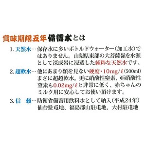 【飲料】災害・非常用・長期保存用　天然水　ナチュラルミネラルウオーター　超軟水10mg/L　備蓄水 5年保存水 500ml×24本（1ケース） 超軟水10mg/L