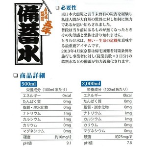 【飲料】災害・非常用・長期保存用　天然水　ナチュラルミネラルウオーター　超軟水23mg/L　備蓄水 ペットボトル 2.0L 12本入り【6本&times;2ケース】