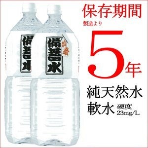 備蓄水 5年保存水 2L×6本 超軟水23mg/L(1ケース)
