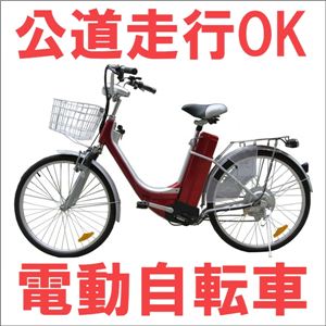 電動アシスト自転車 LX-BIKE(シマノ製6段変速・前カゴ付) LX-24 BLACK