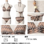 エスニック柄ニット素材☆ホルターネック♪三角ビキニ(ブラウン)