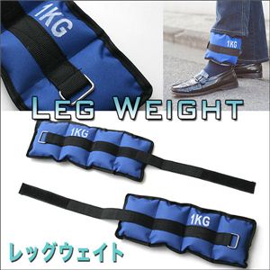 つけるだけ!いつもの生活で筋力アップ!アンクルウエイト 1kg 1セット