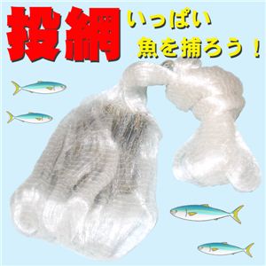 【大漁】伝統的な漁法!海で!川で!湖で!気分は漁師 投網 漁具 1点