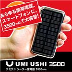 【UMI USHI 3500 ウミウシ3500 充電器】U-SO35-BL 1個セット