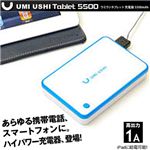 【ウミウシ タブレット 5500】UMI USHI Tablet iPhone Android スマホ用