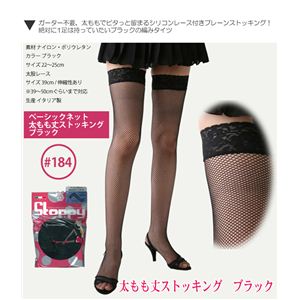 Stoppy ストッピィ 太もも丈ストッキング ニーハイ ベーシックネット・ブラック#184