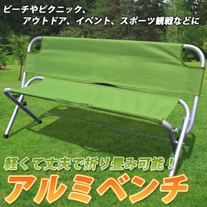 アウトドア折りたたみ式ベンチ グリーン