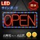 LED�T�C���{�[�h OPEN 300�~600 �h���^�C�v LED �Ŕ� �T�C���{�[�h �I�[�v�� �c�ƒ� ���[�V�����p�l��