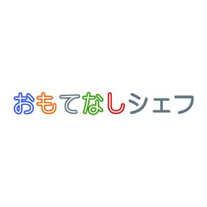 マイコン電気圧力鍋「おもてなしシェフ」　EPB-100OM