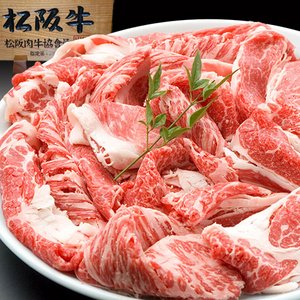 松阪牛切り落とし1キロ
