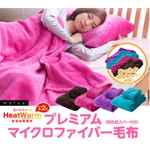 mofua Heat Warm プレミアムマイクロファイバー毛布（枕カバー付） シングルロング ターコイズ