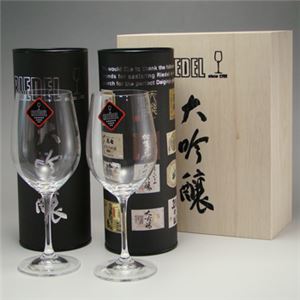 ≪ギフトラッピング対応≫リーデル（RIEDEL） ビノム 大吟醸 ペア【木箱入り】 ペア 416/75-2S