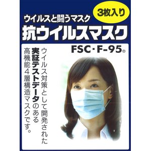 【PM2.5対策】抗ウイルスマスク「FSC・F‐95」 3枚入り×10箱入り