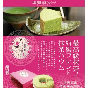 《大阪阿嬢浪漫スゥイーツ》抹茶バウム 2個セット