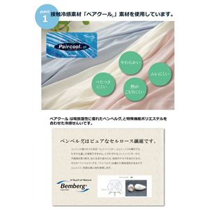敷布団カバー セミダブル 旭化成せんい 『ペアクール フィット』 接触冷感ひんやりタッチ 洗える ベージュ 約125×215×20cm