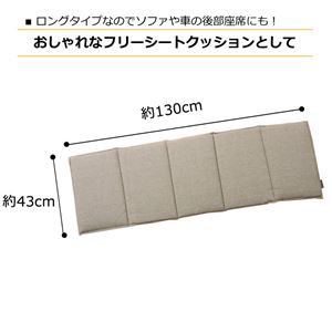 クッション 椅子用 フリーシート 綿100％ 無地 シンプル 『ルージュ』 ネイビー 約43&times;130cm