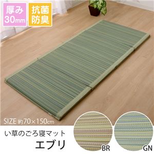 い草マット マット ごろ寝マット コンパクト 四つ折り 『エブリ 四折マット』 グリーン 約70&times;150cm(中：ウレタン30mm)