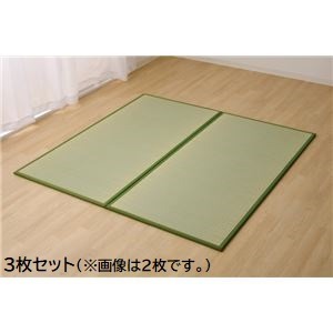 置き畳 1畳 国産 い草ラグ 『あぐら』 ダークグリーン 約82×164cm 3枚組