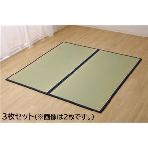 置き畳 1畳 国産 い草ラグ 『あぐら』 ネイビー 約82&times;164cm 3枚組