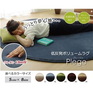 ラグマット カーペット 円形 低反発 抗菌 防臭 無地 『低反発プレージュIT』 グリーン 約185cm丸 (ホットカーペット対応)