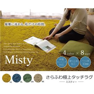 ラグマット カーペット 3畳 シャギー 無地 北欧 マイクロファイバー 『ミスティ―IT』 ベージュ 約200&times;250cm (ホットカーペット対応)