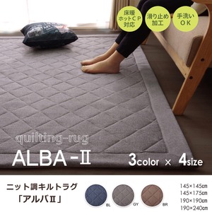 ラグマット カーペット 2畳 デニム調 ニットキルトラグマット『アルバ2IT』 ブラウン 約190&times;190cm ホットカーペット対応
